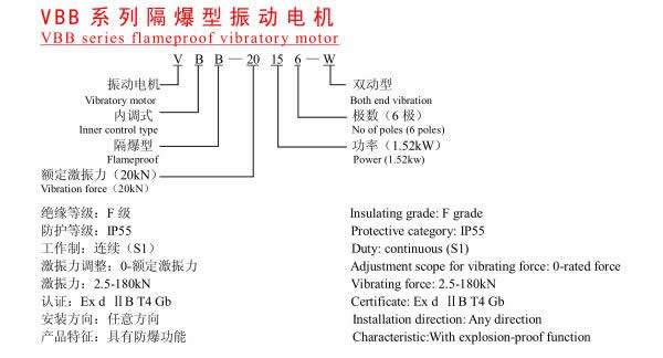 VBB系列隔爆振动电机技术数据