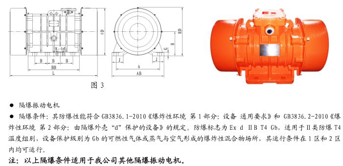 VBB系列隔爆振动电机技术数据