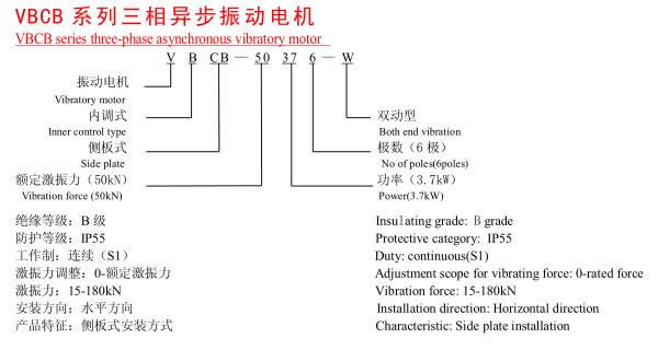 VBCB系列三相异步振动电机技术数据