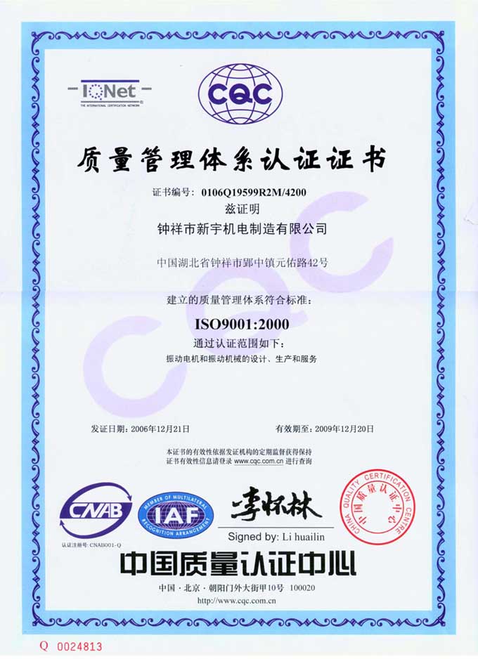 9000质量管理体系认证证书