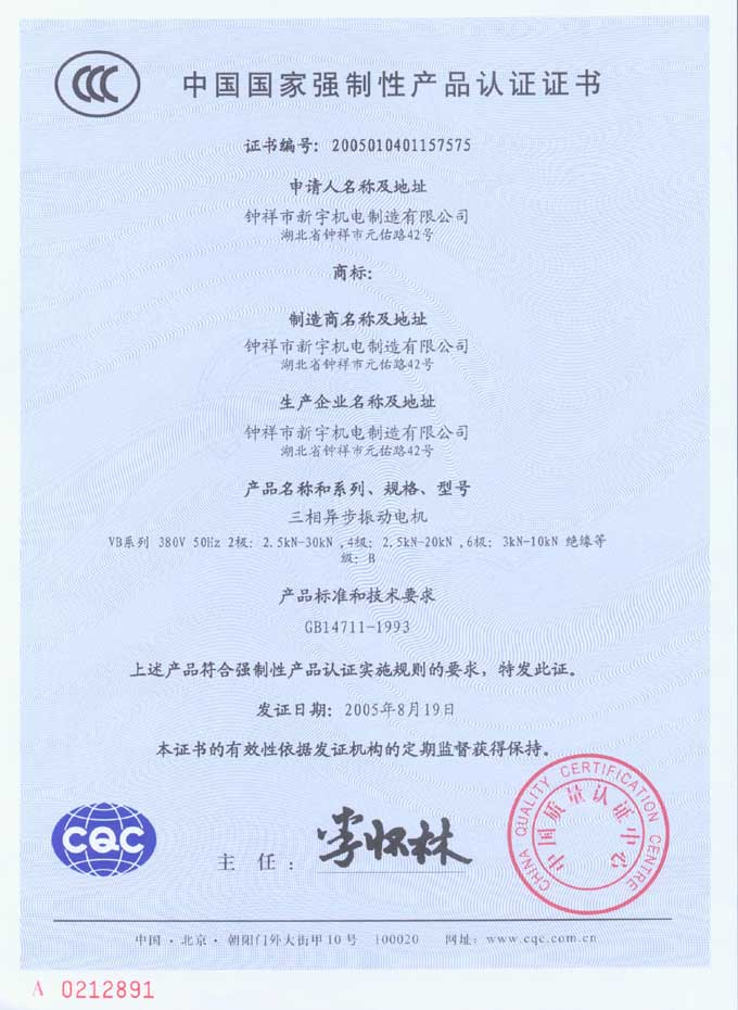 CQC中国国家强制性产品认证证书