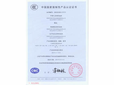 CQC中国国家强制性产品认证证书